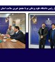 دیدار رئیس دانشگاه علوم پزشکی بم با رئیس مجمع خیرین استان تهران برای همایش تجلیل از خیرین سلامت در بم