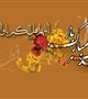 پیام رئیس دانشگاه علوم پزشکی بم به مناسبت عید سعید فطر