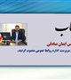 سرپرست اداره روابط عمومی دانشگاه منصوب شد