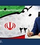 پیام تبریک رئیس دانشگاه علوم پزشکی بم به مناسبت ایام الله دهه فجر :