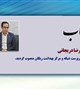 سرپرست شبکه و مرکز بهداشت ریگان منصوب شد.