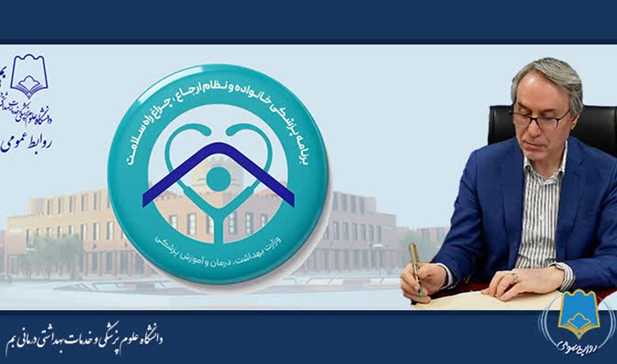 بازتاب خبری نشست اصحاب رسانه با رییس دانشگاه علوم پزشکی بم