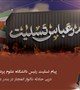 پیام تسلیت رئیس دانشگاه علوم پزشکی بم در پی حادثه ناگوار انفجار در بندعباس