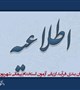 جدول زمان بندی فرآیند ارزیابی  آزمون استخدام پیمانی شهریور ماه 1404