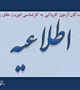 اطلاعیه ثبت نام