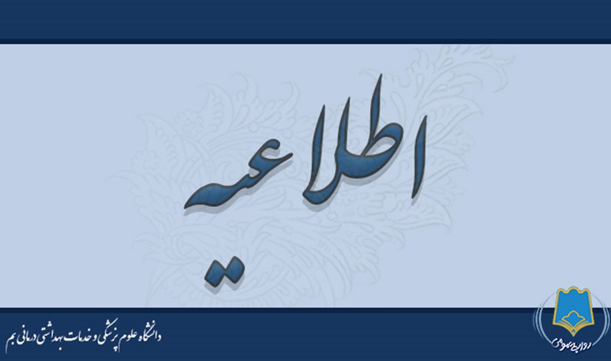اطلاعیه پذیرفته شدگان دو برابر تکمیل ظرفیت آزمون استخدامی 1404
