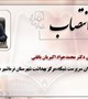 انتصاب سرپرست شبکه،مرکز بهداشت شهرستان نرماشیر