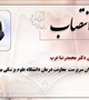 سرپرست معاونت درمان دانشگاه منصوب شد