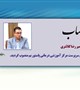 سرپرست مرکز آموزشی درمانی پاستور بم تعیین شد