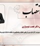 انتصاب سرپرست اداره بازرسی و ارزیابی عملکرد دانشگاه
