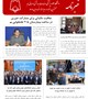 اولین شماره خبرنامه ویژه فروردین ماه 1404 منتشر شد