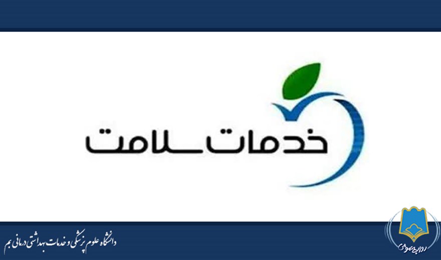 فراخوان تأسیس دفاتر خدمات سلامت ۱۴۰۵ اعلام شد