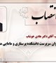 سرپرست دانشکده پرستاری و مامایی منصوب شد