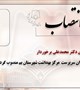 سرپرست مرکز بهداشت شهرستان بم منصوب شد