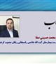 سرپرست بیمارستان آیت الله هاشمی رفسنجانی ریگان منصوب شد.