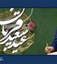 پیام تبریک دکتر علی رادفر رییس دانشگاه به مناسبت فرا رسیدن عید سعید قربان