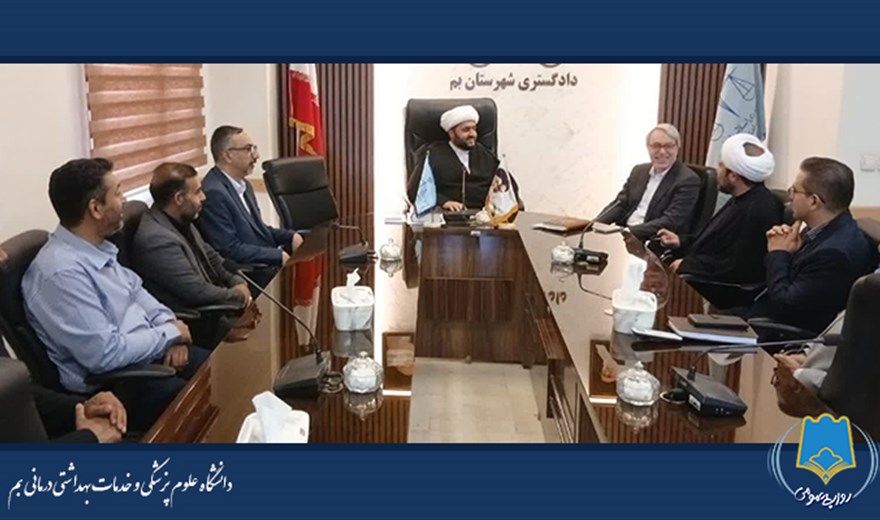 دیدار رئیس دانشگاه علوم پزشکی بم با دادستان و رئیس دادگستری شهرستان بم به مناسبت هفته قوه قضائیه