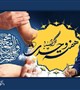 پیام تبریک رئیس دانشگاه علوم پزشکی بم به مناسبت هفته وحدت ‏و میلاد با سعادت پیامبر اکرم‌(ص)و امام جعفر صادق (ع)