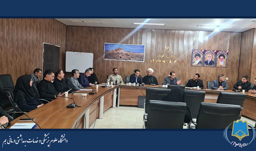 ستاد اجرایی برنامه پزشکی خانواده و نظام ارجاع در شهرستان بم تشکیل و برگزار شد