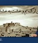 پیام تسلیت رئیس دانشگاه علوم پزشکی بم به مناسبت سالروز زلزله پنجم دی ماه ١٣٨٢