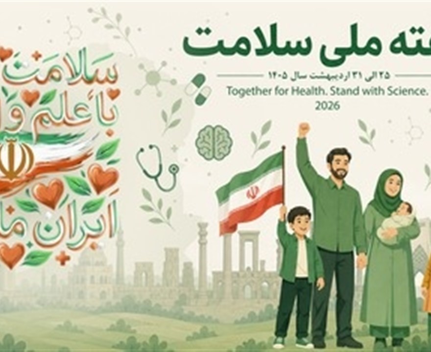هفته سلامت گرامی باد