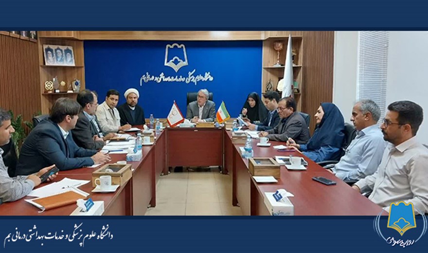 نشست همکاری مشترک دانشگاه علوم پزشکی بم و کمیته امداد امام خمینی(ره) برگزار شد