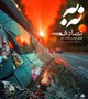 پویش نه به تصادف