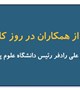 گزارش تصویری تقدیر روز کارمند