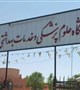دانشگاه علوم پزشکی بم ؛ نگین درخشان شرق استان کرمان، این روزها شاهد دستاوردهای ارزشمندی در حوزه بهداشت و درمان است.