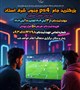 ثبت نام بزرگ‌ترین جام PS4 منطقه جنوب شرق در دانشگاه علوم پزشکی بم