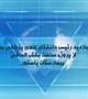بهره‌برداری قریب‌الوقوع بخش‌های جدید در بیمارستان پاستور بم