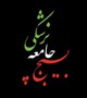 ارائه خدمات تخصصی پزشکی،بهداشتی و درمانی در روستای تهرود