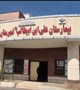گزارش تصویری افتتاح مرکز تالاسمی بیمارستان فهرج / کلنگ زنی دوخانه بهداشت روستاهای دهنو شیخ علی خان و نعیم آباد این شهر