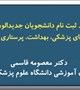 گزارش تصویری فرآیند ثبت نام دانشجویان جدیدالورود