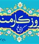 کلیپ روز کارمند