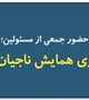 برگزاری همایش ناجیان نفس در بم