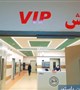 بخش وی ای پی بیمارستان پاستور بم آماده خدمات به همشهریان گرامی باشد